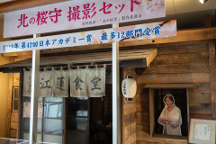 Road Station Ryūhyō-kaido Abashiri, 道の駅 流氷街道網走
