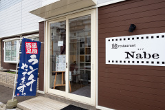 鮨 restaurant Nabe