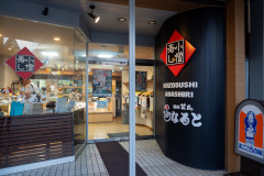 Kozō-Sushi, 小僧寿し