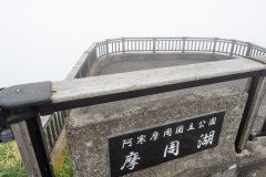 Kawakami, Lake Mashu Observatory No.3, Teshikaga, 川上, 弟子屈, 摩周湖第3展望台