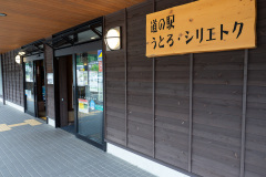 Roadside Rest Area Utoro-Shirietoku, Shari, Shiretoko Peninsula, 斜里, 知床半島