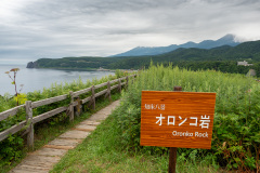 Oronko Rock, Shari, Shiretoko Peninsula, 斜里, 知床半島