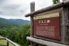 Cape Puyuni Observation Deck, Shari, Shiretoko Peninsula, 斜里, 知床半島