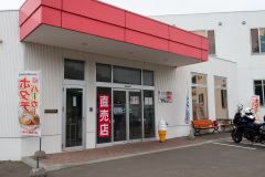 Hokusho Fisheries Direct Sales Shop, Saroma, Tokoro, 北勝水産直売所