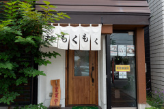 Asahikawa, Donburiya Mokumoku, 丼屋 もくもく