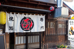 Asahikawa, Yakitori Professional Gin-neko, 焼鳥専門ぎんねこ