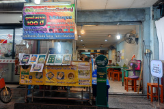 Pad Thai Rot Det Wongwian Yai, ผัดไทยรสเด็ดวงเวียนใหญ่ ไม่ใส่ผงชูรส