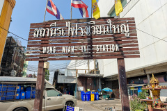 Wongwian Yai Station