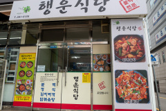Lucky Restaurant, Saha-gu, 행운식당