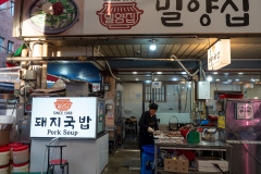 Bupyeong Kkangtong Market, Jung-gu, Miryangjip, 밀양집