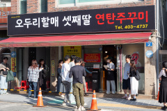 Grandma Ohduri The Third Daughter Briquette Octopus, Saha-gu, 오두리할매셋째딸연탄쭈꾸미