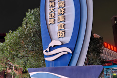 Aotou, Daya Bay, Huiyang, Huizhou, 大亚湾, 惠州, 惠阳, 澳头