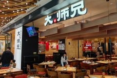 Dashixiong, Foshan, Ziweigang Walkin, 大师兄, 王府井紫薇港·WALKIN