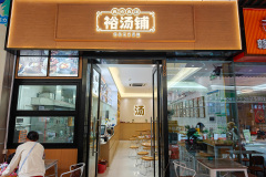 Foshan, Yutangpu, 裕汤铺