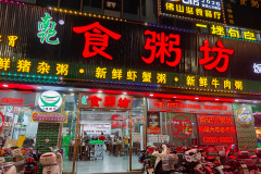 Foshan, Glory Singping Li, Nanjishi Zhou Mill Xiaoye Snack Booth, 南记食粥坊·宵夜大排档, 国瑞升平里