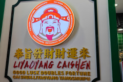 Foshan, Liyaoyang Caishen, 黎耀阳财神糖水铺