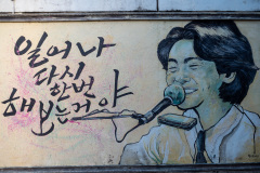 Jung-gu, Kim Gwang-Seok Street, 김광석 다시그리기길