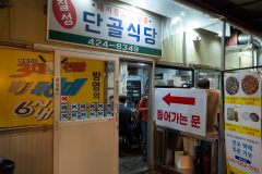 Buk-gu, Dangol Sikdang, 단골식당