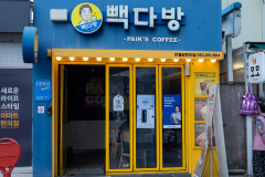 Jung-gu, Paiks Coffee
