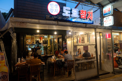 Bangcheon Market, Jung-gu, Tokyo Tuna, 도쿄참치, 방천시장