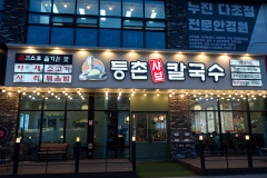 Deungchon Shabu Kalguksu, Dong-gu