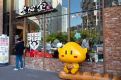 Sungsimdang Bakery, Yuseong District