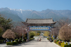 Cangshan, Dali, 大理, 大理农林职业技术学院, 苍山