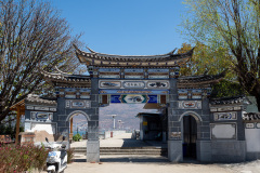 Dali, 大理, 才村码头