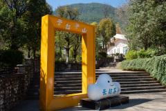 Dali, 大理, 苍山国家地质公园