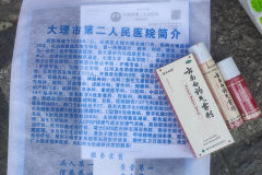 Dali, Dali Ancient City, 大理, 大理古城, 大理市第二人民医院