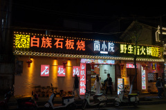 Dali, Dali Ancient City, 大理, 大理古城, 白族石板烧