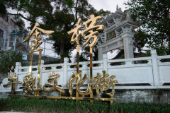 Foshan, Jinbang Upper Street, Shunde, 金榜上街, 金榜牌坊, 顺德