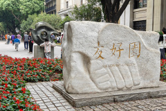 Guangzhou, Shamiandao Island, 友好园, 沙面岛