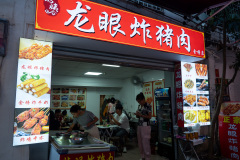 Foshan, Jinbang Upper Street, Shunde, 存姨龙眼炸猪肉, 金榜上街, 顺德