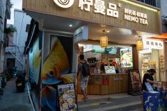 Foshan, Jinbang Upper Street, Shunde, 柠曼品, 金榜上街, 顺德
