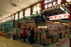 Foshan, New DNA, 新DNA, 有米粥料·海鲜粥底火锅