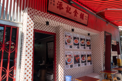 Foshan, Tian Ji Shi Pu, 添记食铺