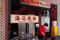 Foshan, Tian Ji Shi Pu, 添记食铺