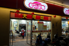 Dakeyi, Foshan, 大可以