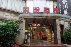 Guangzhou, Hingyue Restaurant, 兴悦酒家