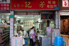 Fang Ji Xiao Shi Dian, Guangzhou, Xi Hua Lu, 芳记小食店, 西华路
