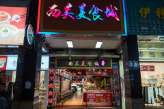 Guangzhou, Shang Xia Jiu Bu Xing Jie, 上下九步行街, 西关美食城