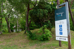 Kyoshi's Path, Nanae, Onuma Quasi National Park, 大沼国定公園, 虚子の径
