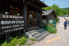 Noboribetsu, Noboribetsu Jigokudani Valley, Noboribetsu Park Service Center, 登別地獄谷