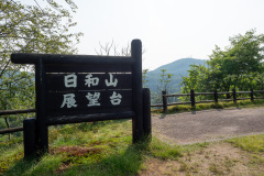 Hiyoriyama Observatory, Noboribetsu, 日和山 展望台