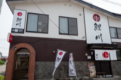 Biei, Koikawa, 鯉川