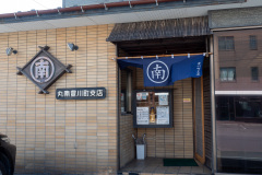 Maruminami Toyokawacho Branch, 丸南豊川町支店