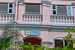 Central, Hong Kong Park, Wavell House - Old Victoria Barracks (Education Centre)