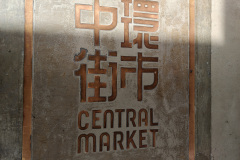 Central, Central Market