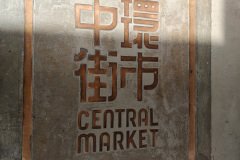 Central Market